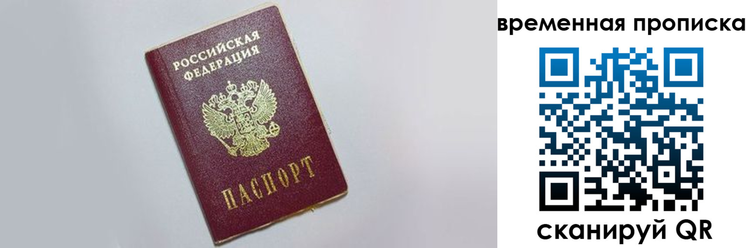 прописка штамп в Мичуринске