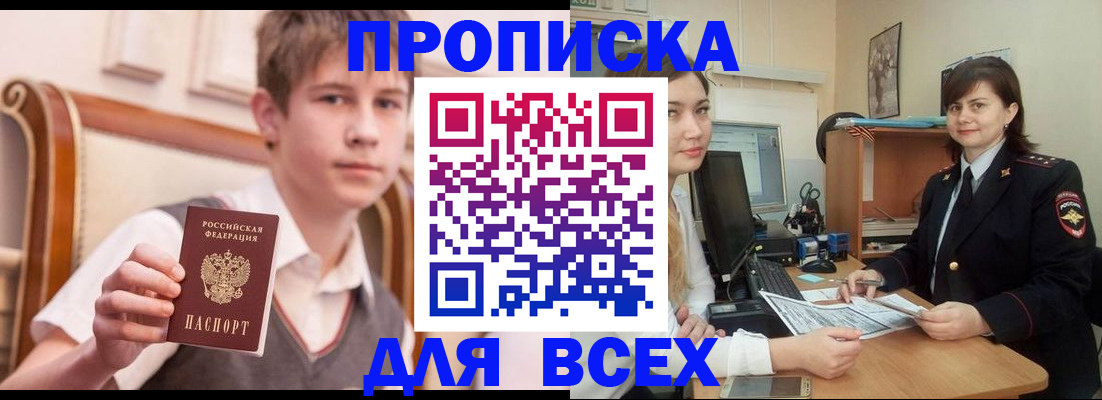 временная регистрация для школы в Мичуринске