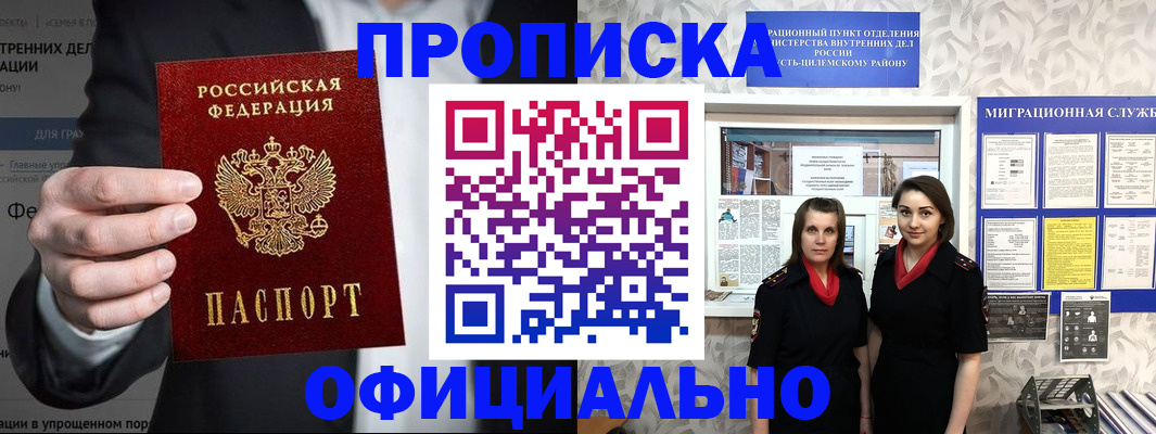 прописка гарантия в Мичуринске